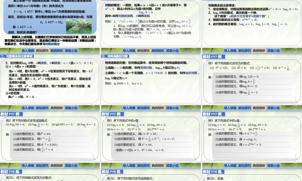 4.1对数的概念-【新教材精析】2022-2023学年高一数学上学期同步教学精品课件+综合训练(北师大版2019必修第一册).pptx