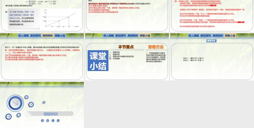 2.1生活中的变量关系-【新教材精析】2022-2023学年高一数学上学期同步教学精品课件(北师大版2019必修第一册).pptx