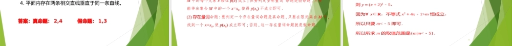 1.5.1全称量词与存在量词（教学课件）-【上好课】2022-2023学年高一数学同步备课系列（人教A版2019必修第一册）.pptx