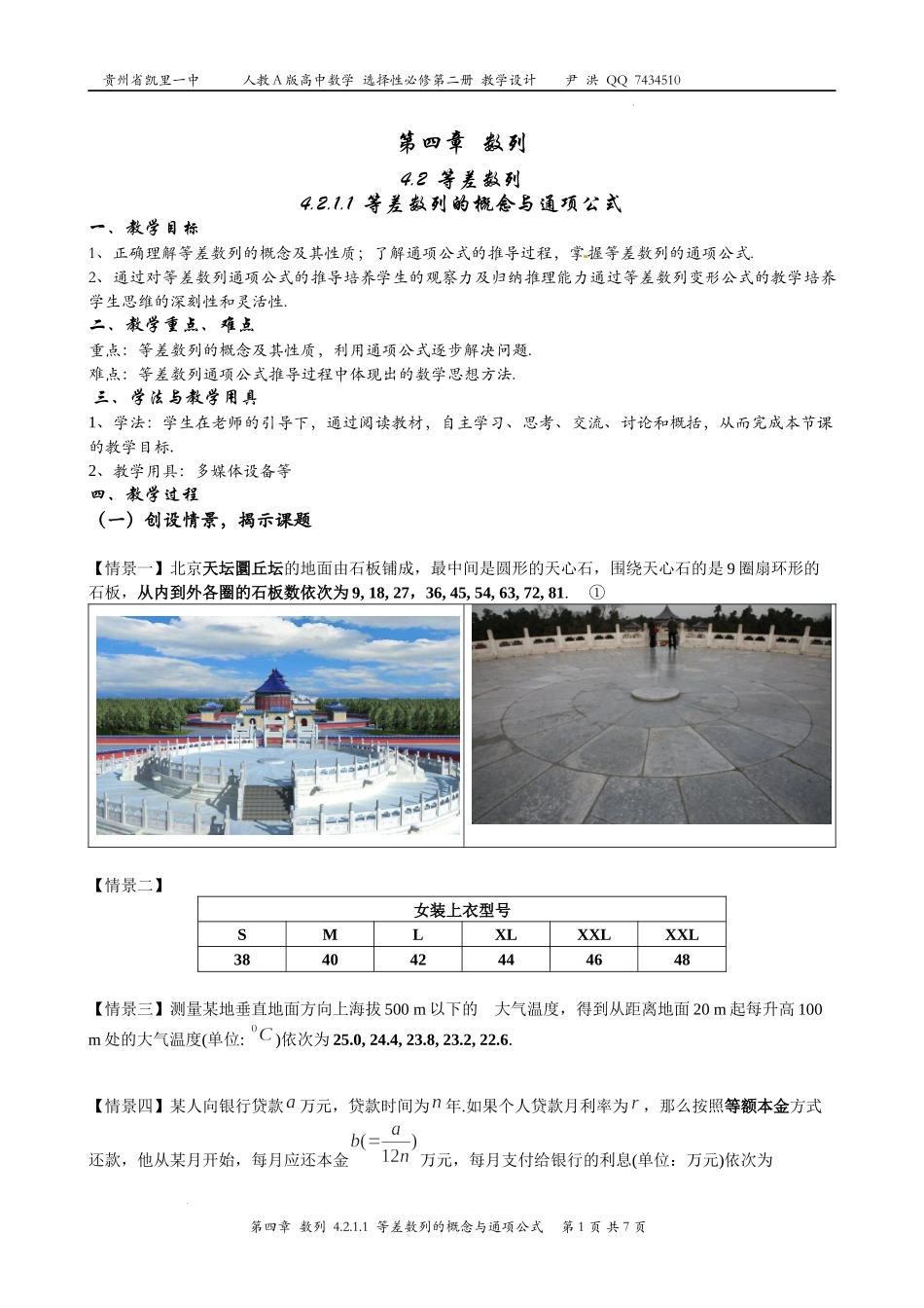 4.2.1.1等差数列的概念与通项公式教案 2022-2023学年高二数学上学期人教A版（2019）选择性必修第二册.docx_第1页