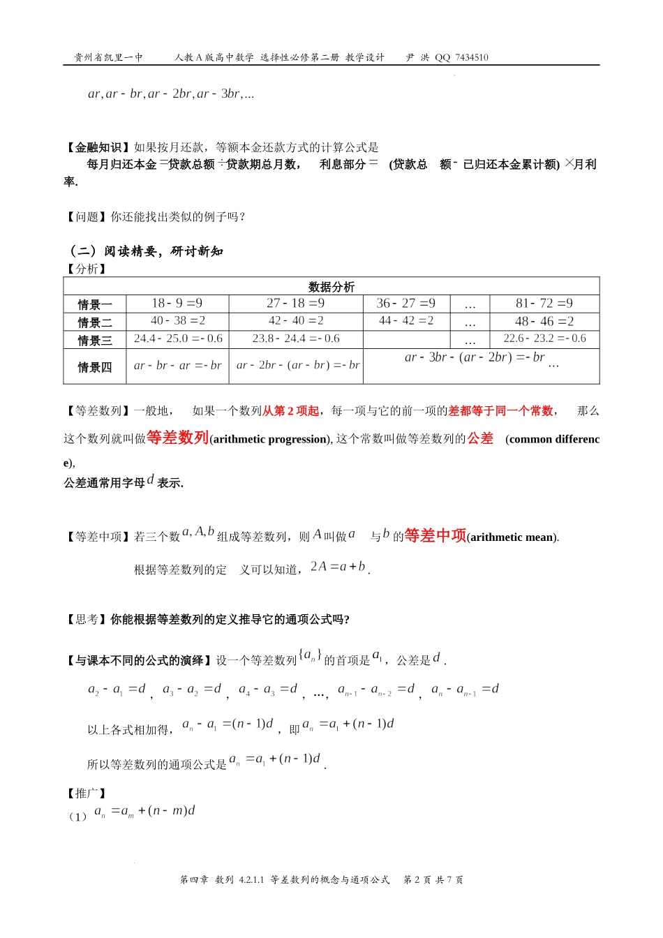 4.2.1.1等差数列的概念与通项公式教案 2022-2023学年高二数学上学期人教A版（2019）选择性必修第二册.docx_第2页