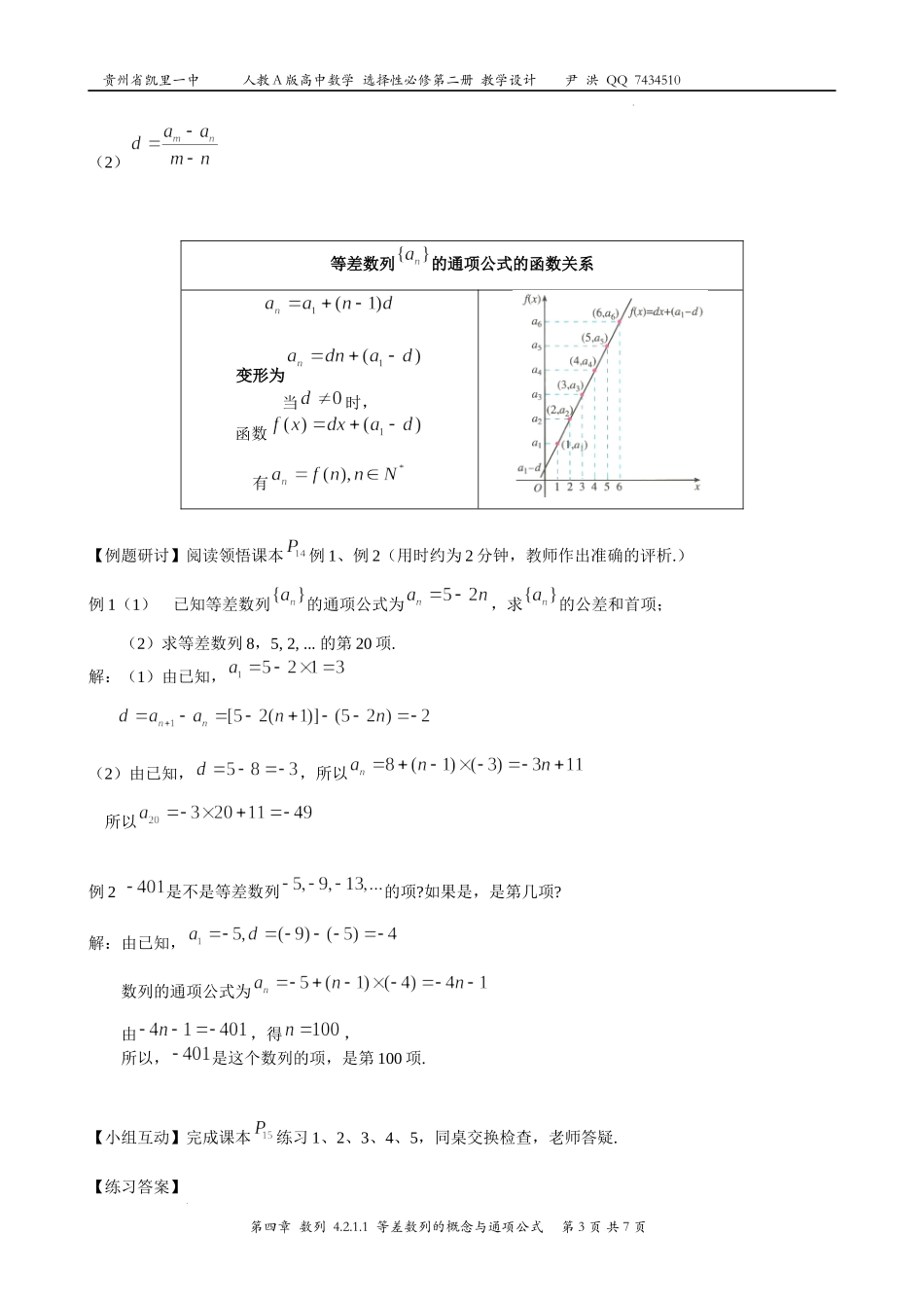 4.2.1.1等差数列的概念与通项公式教案 2022-2023学年高二数学上学期人教A版（2019）选择性必修第二册.docx_第3页