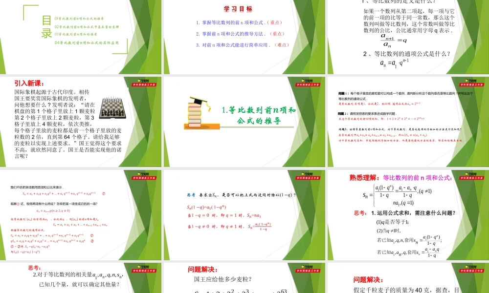 4.2 等比数列的前n项和（第2课时）（课件）-【教材配套课件+作业】2022-2023学年高二数学精品教学课件（沪教版2020选择性必修第一册）.pptx