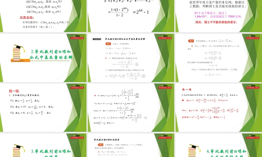 4.2 等比数列的前n项和（第2课时）（课件）-【教材配套课件+作业】2022-2023学年高二数学精品教学课件（沪教版2020选择性必修第一册）.pptx