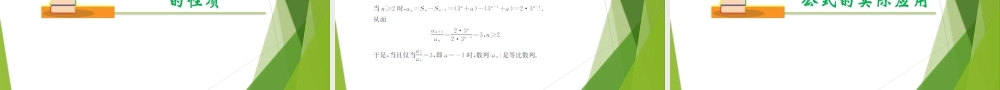 4.2 等比数列的前n项和（第2课时）（课件）-【教材配套课件+作业】2022-2023学年高二数学精品教学课件（沪教版2020选择性必修第一册）.pptx