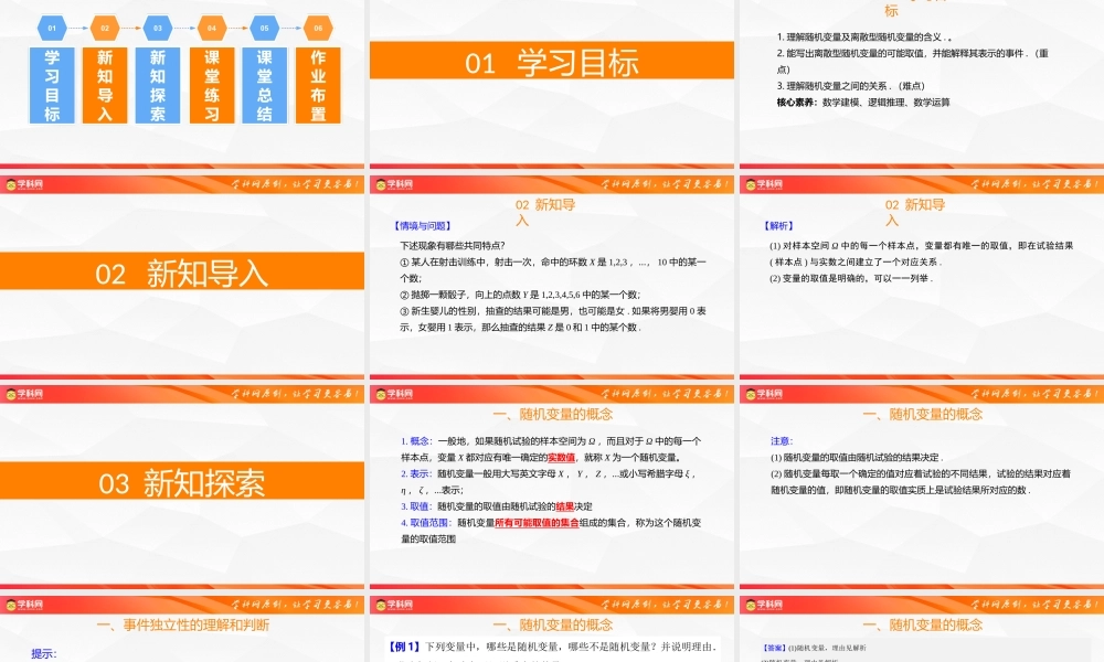 4.2.1 随机变量及其与事件的联系（同步课件）-2023-2024学年高二数学同步精品课堂（人教B版2019选择性必修第二册）.pptx