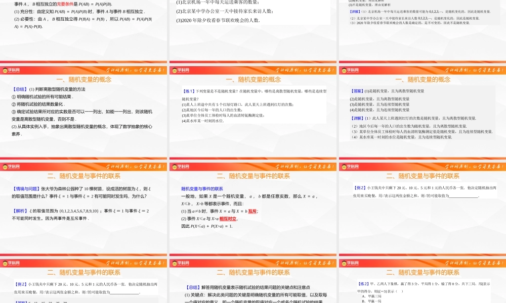 4.2.1 随机变量及其与事件的联系（同步课件）-2023-2024学年高二数学同步精品课堂（人教B版2019选择性必修第二册）.pptx