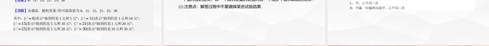 4.2.1 随机变量及其与事件的联系（同步课件）-2023-2024学年高二数学同步精品课堂（人教B版2019选择性必修第二册）.pptx