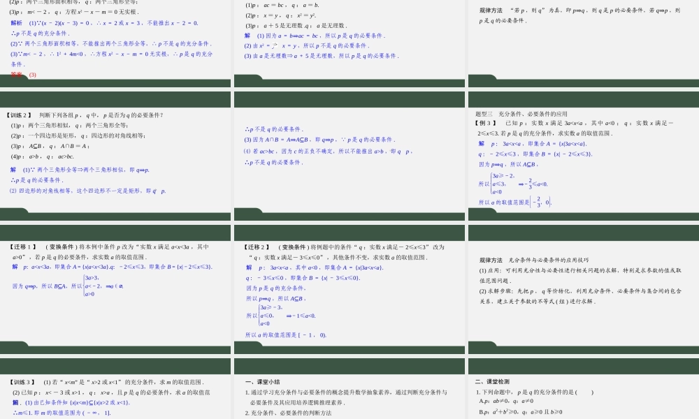 2.2 充要条件（第二课时）（课件）-2021-2022学年高一数学同步精品课件（苏教版2019必修第一册）.pptx