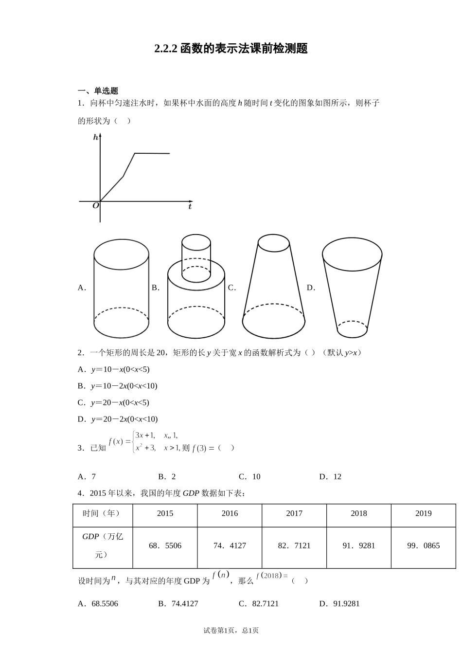 2.2.2函数的表示法 预备知识课前检测【新教材】2021-2022学年北师大版（2019）高一数学必修第一册.doc_第1页
