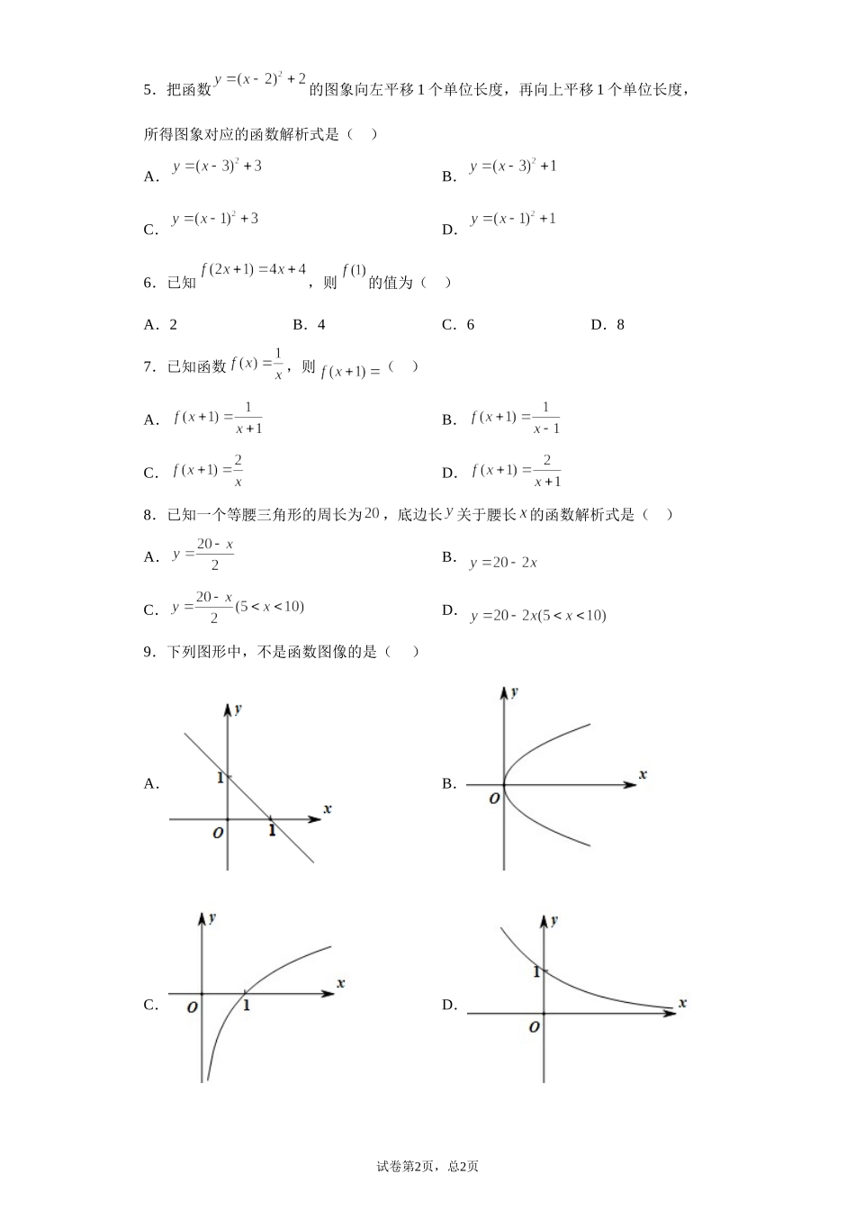 2.2.2函数的表示法 预备知识课前检测【新教材】2021-2022学年北师大版（2019）高一数学必修第一册.doc_第2页