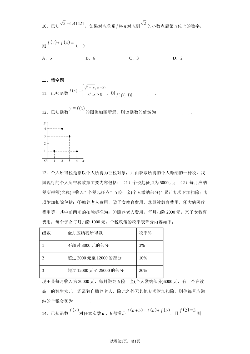 2.2.2函数的表示法 预备知识课前检测【新教材】2021-2022学年北师大版（2019）高一数学必修第一册.doc_第3页