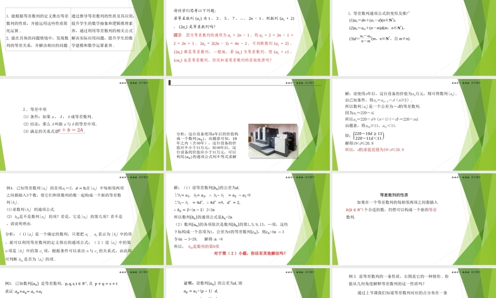 4.2.1等差数列第二课时课件-（新教材 新高考高中数学）-2021-2022学年高二上学期数学（人教A版（2019）选择性必修第二册）.ppt