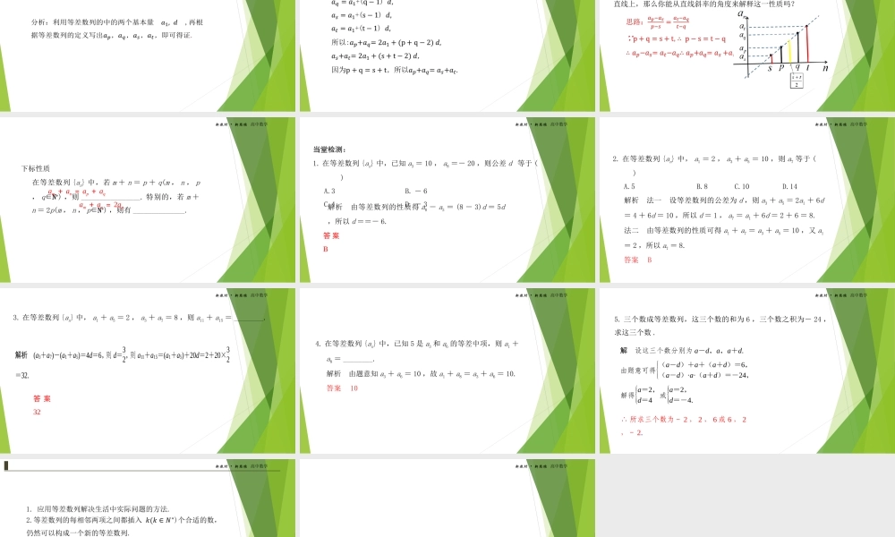4.2.1等差数列第二课时课件-（新教材 新高考高中数学）-2021-2022学年高二上学期数学（人教A版（2019）选择性必修第二册）.ppt