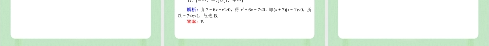 2.3 二次函数与一元二次方程、不等式 （备课件）-【上好课】2021-2022学年高一数学同步备课系列（人教A版2019必修第一册）.pptx