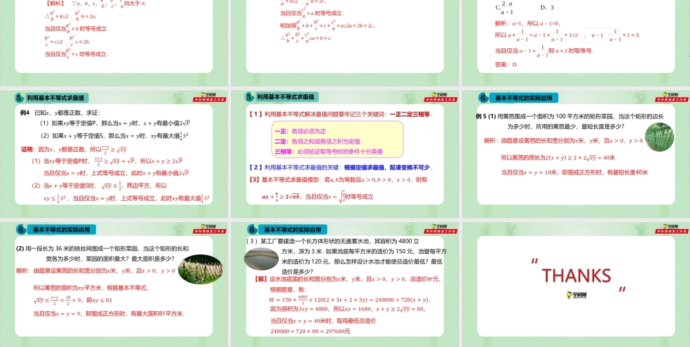 2.2 基本不等式（备课件）-【上好课】2021-2022学年高一数学同步备课系列（人教A版2019必修第一册）.pptx