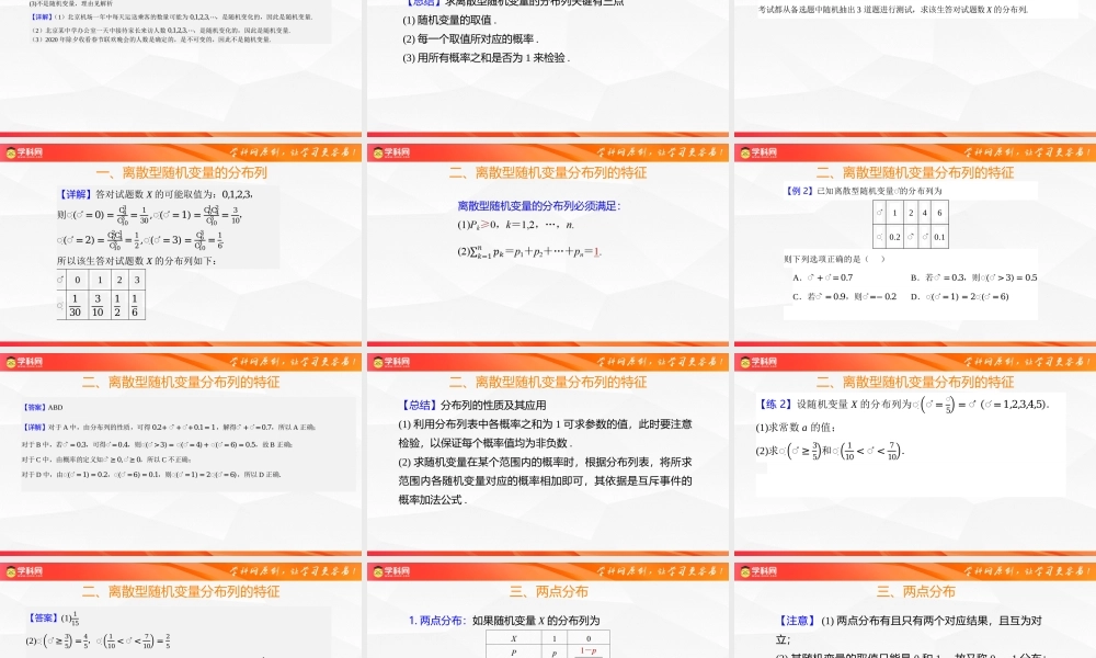 4.2.2 离散型随机变量的分布列（同步课件）-2023-2024学年高二数学同步精品课堂（人教B版2019选择性必修第二册）.pptx