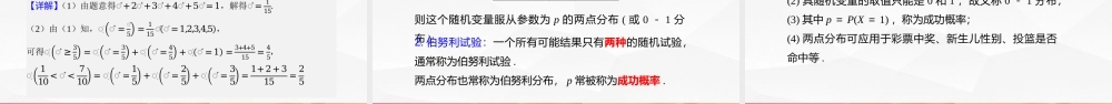 4.2.2 离散型随机变量的分布列（同步课件）-2023-2024学年高二数学同步精品课堂（人教B版2019选择性必修第二册）.pptx