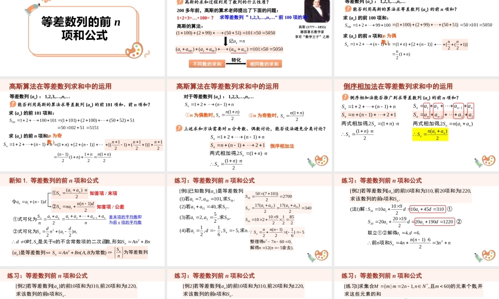 4.2.2 等差数列的前n项和公式（教学课件）-2023-2024学年高二数学同步精品课堂（人教A版2019选择性必修第二册）.pptx