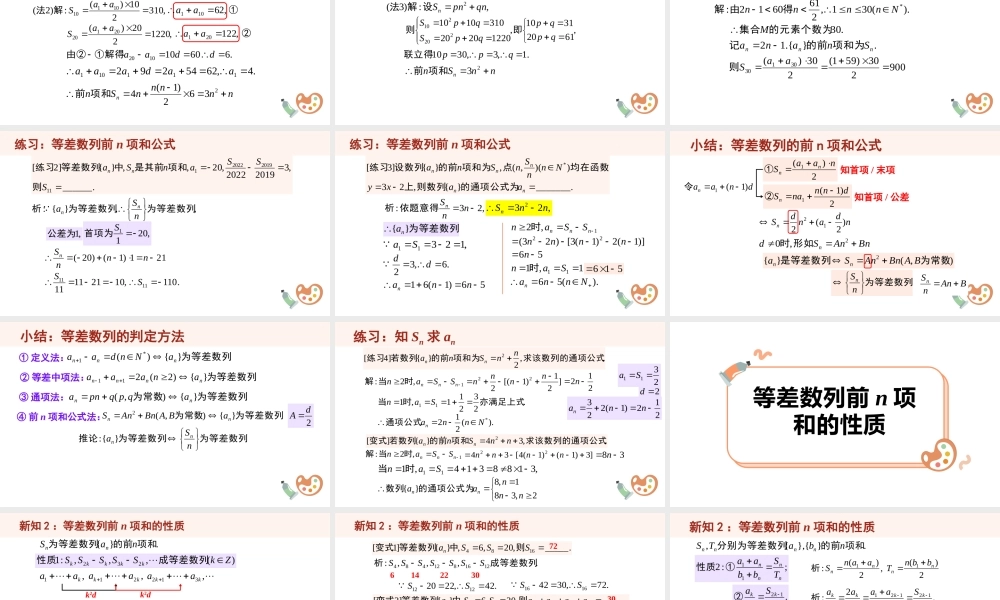 4.2.2 等差数列的前n项和公式（教学课件）-2023-2024学年高二数学同步精品课堂（人教A版2019选择性必修第二册）.pptx