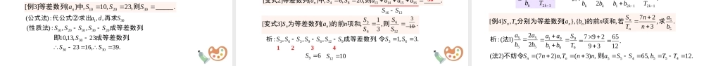 4.2.2 等差数列的前n项和公式（教学课件）-2023-2024学年高二数学同步精品课堂（人教A版2019选择性必修第二册）.pptx