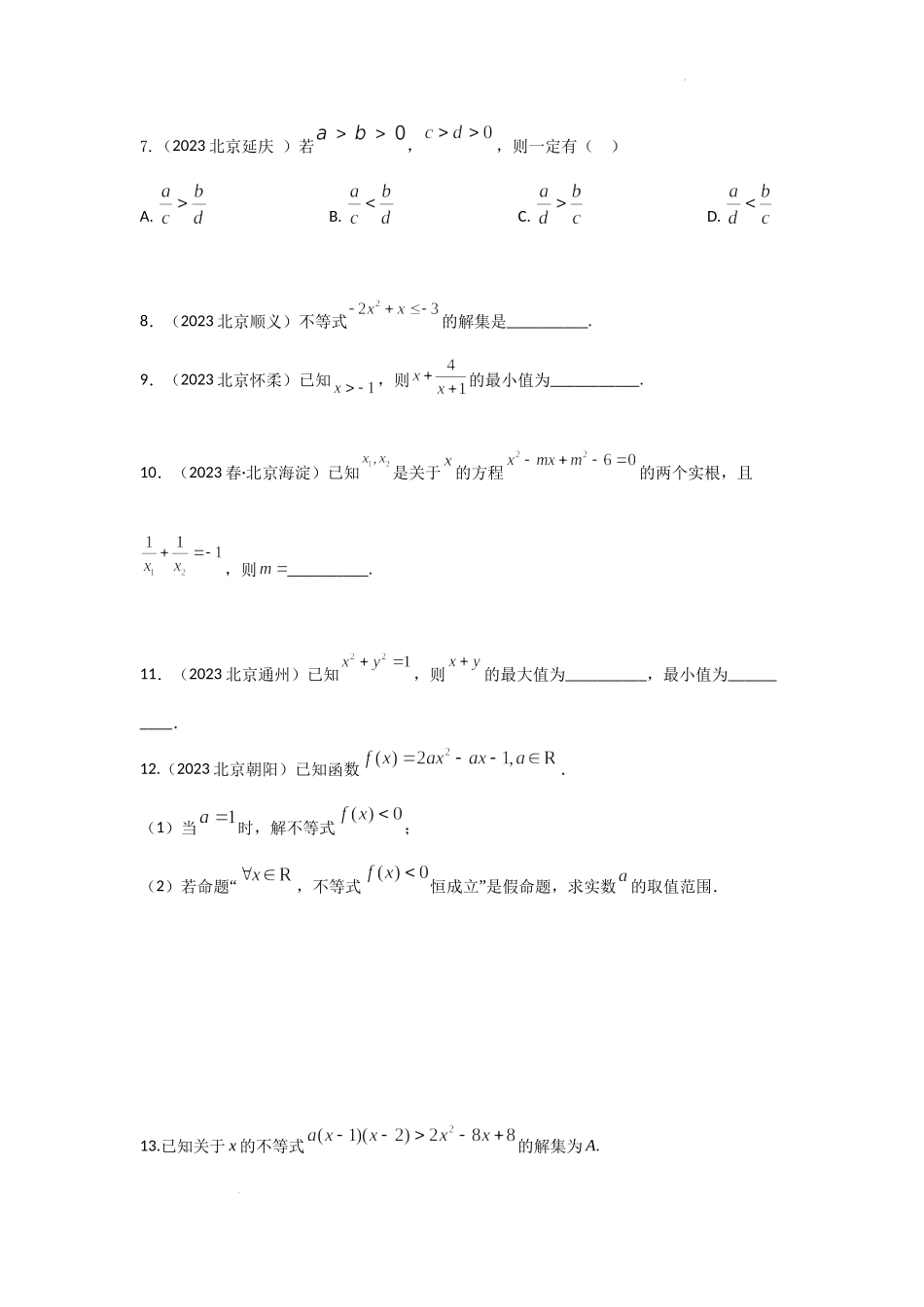 02不等式-北京市各区2022-2023学年高一上学期数学期末练习分类汇编 .docx_第2页