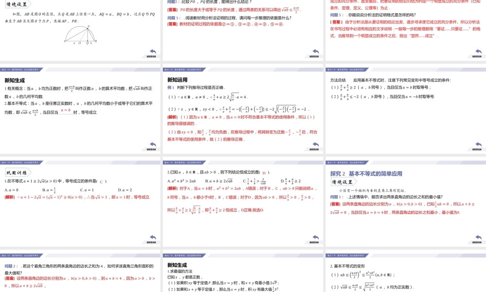 2.2 基本不等式（课时1 基本不等式的概念及其应用（一））-2022-2023学年高一数学同步优品讲练课件（人教A版2019必修第一册）.pptx