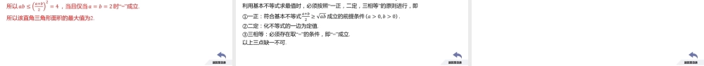 2.2 基本不等式（课时1 基本不等式的概念及其应用（一））-2022-2023学年高一数学同步优品讲练课件（人教A版2019必修第一册）.pptx