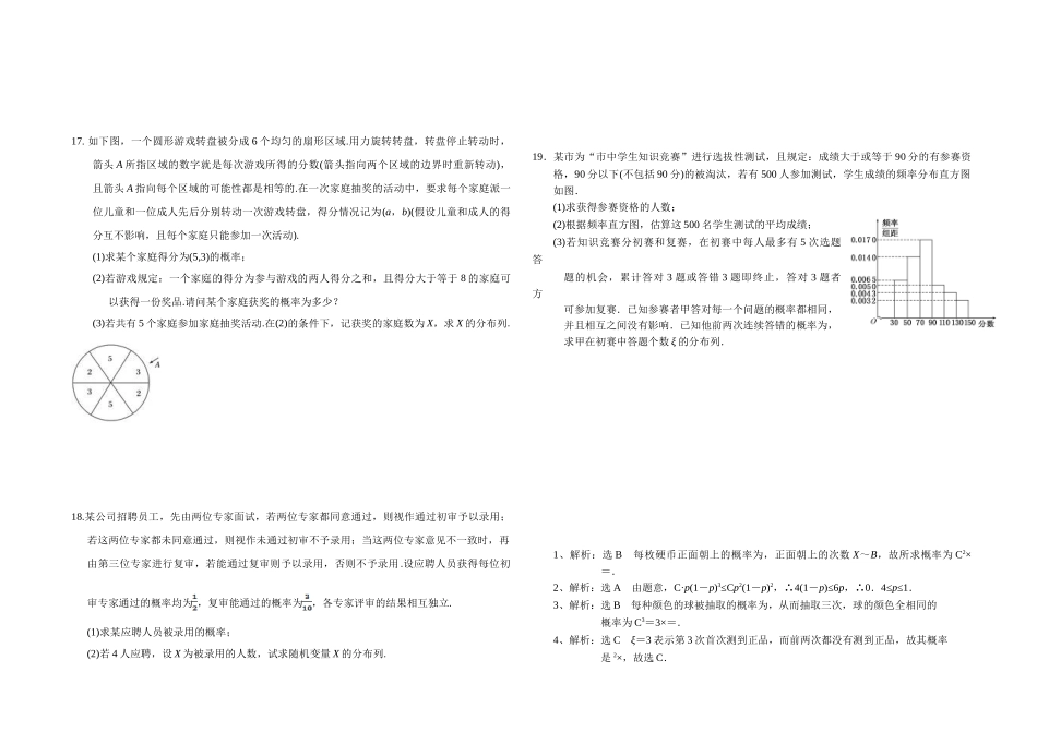 2.2.3独立重复试验与二项分布-2020-2021学年人教A版高中数学选修2-3同步课时练.doc_第2页
