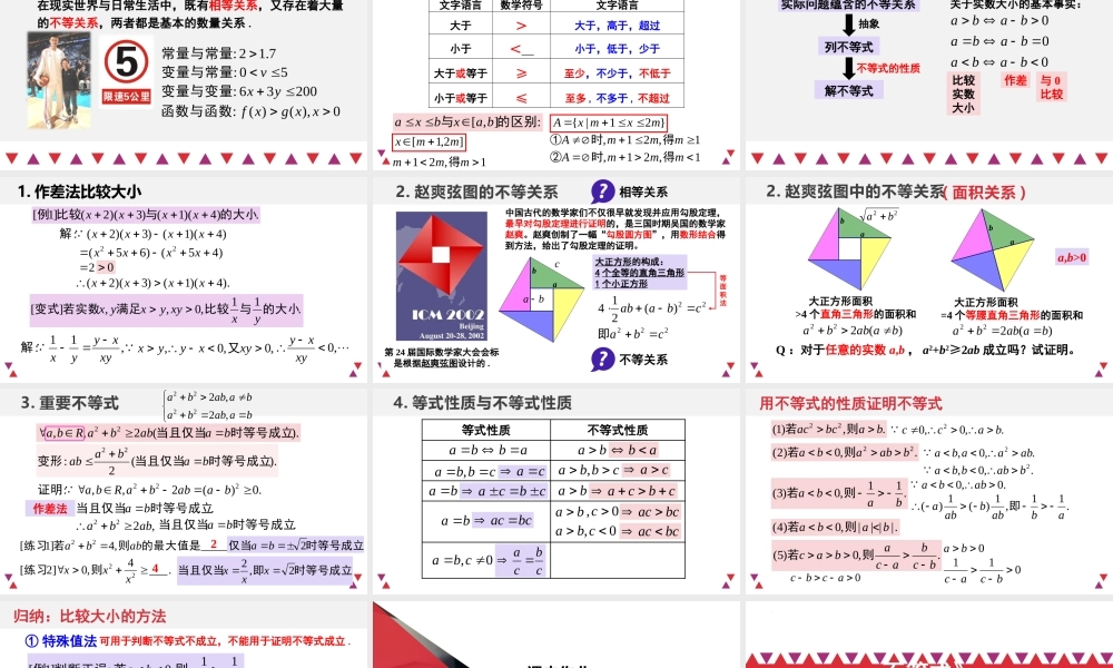 2.1 等式性质与不等式性质（含2课时）-2022-2023学年高一数学教材配套教学精品课件（人教A版2019必修第一册).pptx