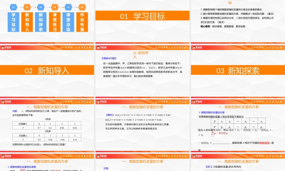 4.2.4 随机变量的数字特征（第2课时） 离散型随机变量的方差（同步课件）-2023-2024学年高二数学同步精品课堂（人教B版2019选择性必修第二册）.pptx
