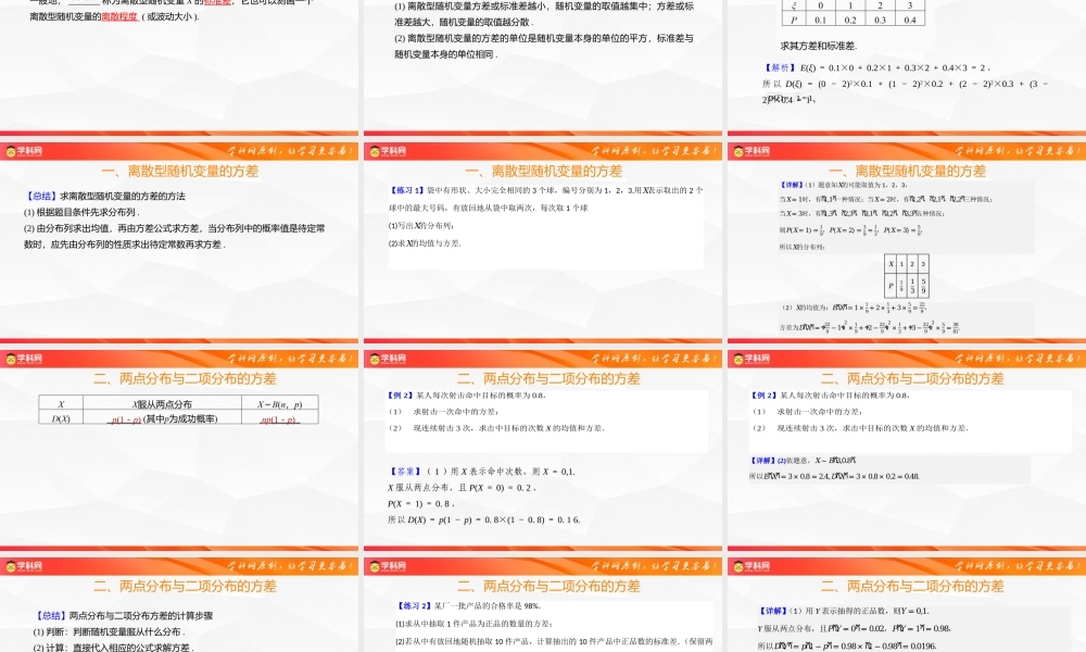 4.2.4 随机变量的数字特征（第2课时） 离散型随机变量的方差（同步课件）-2023-2024学年高二数学同步精品课堂（人教B版2019选择性必修第二册）.pptx