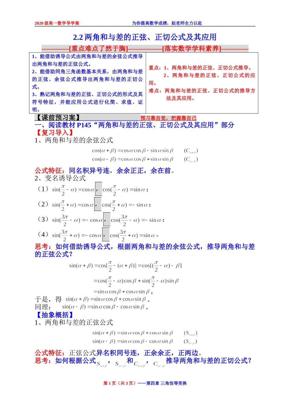 2.2 两角和与差的正弦、正切公式及其应用学案-2020-2021学年高一下学期数学北师大版(2019)必修第二册第四章.doc_第1页