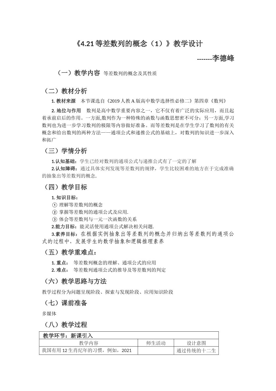 4.2.1等差数列第一课时教学设计-（新教材 新高考高中数学）-2021-2022学年高二上学期数学（人教A版（2019）选择性必修第二册）.docx_第1页
