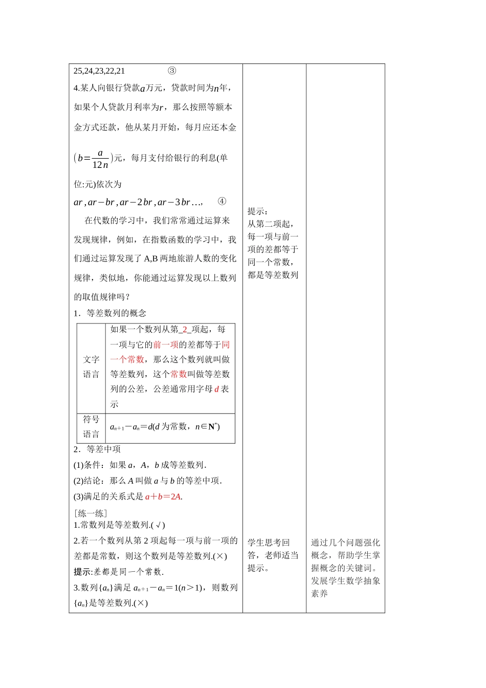 4.2.1等差数列第一课时教学设计-（新教材 新高考高中数学）-2021-2022学年高二上学期数学（人教A版（2019）选择性必修第二册）.docx_第3页