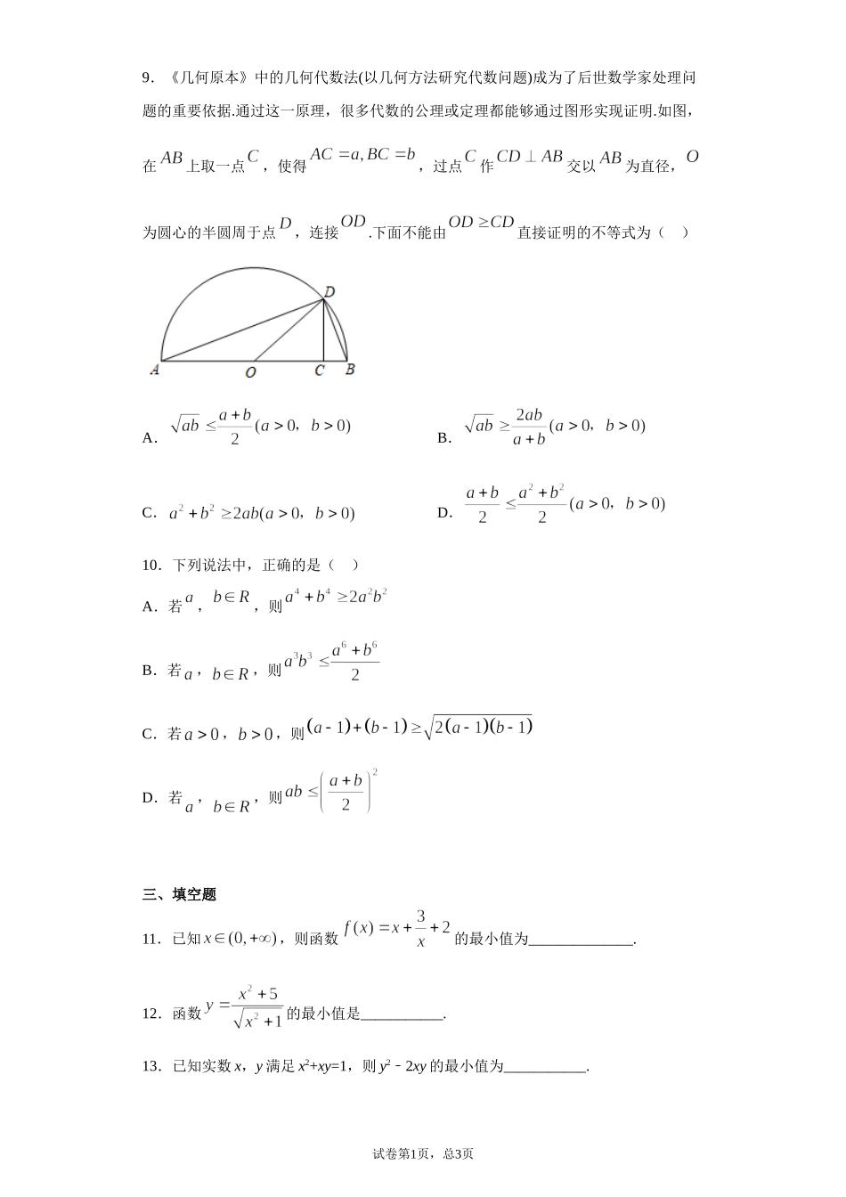 2.2基本不等式 课前检测 【新教材】2021-2022学年高一上学期数学人教A版（2019）必修第一册.doc_第2页