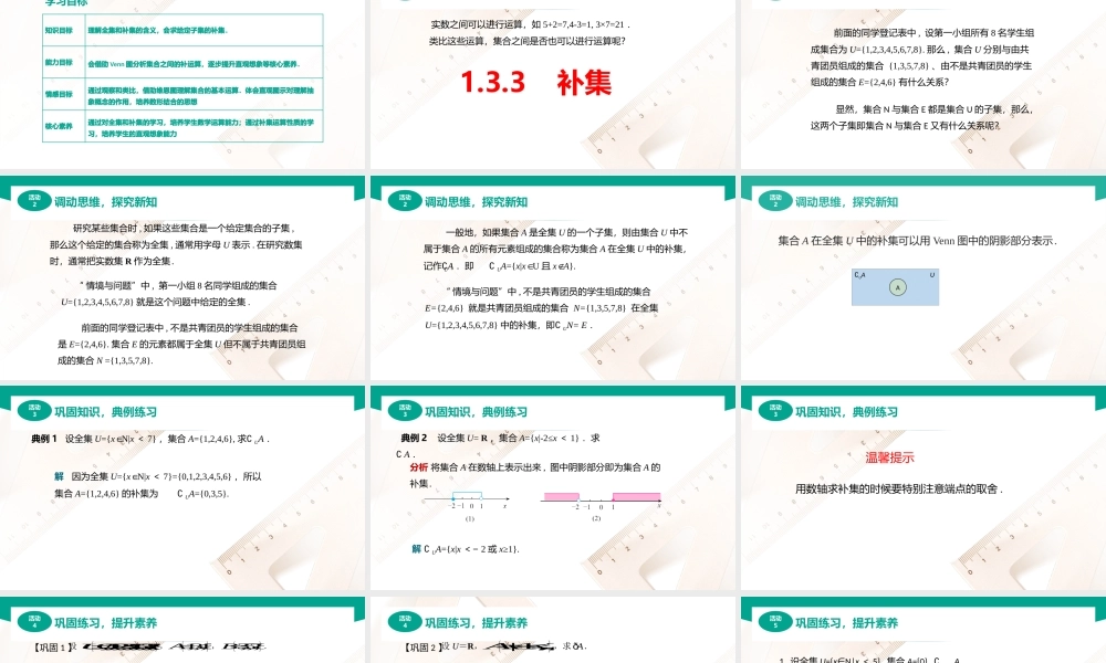 1.3.3 补集（课件）-【中职专用】高一数学同步精品课堂（高教版2021·基础模块上册）.pptx