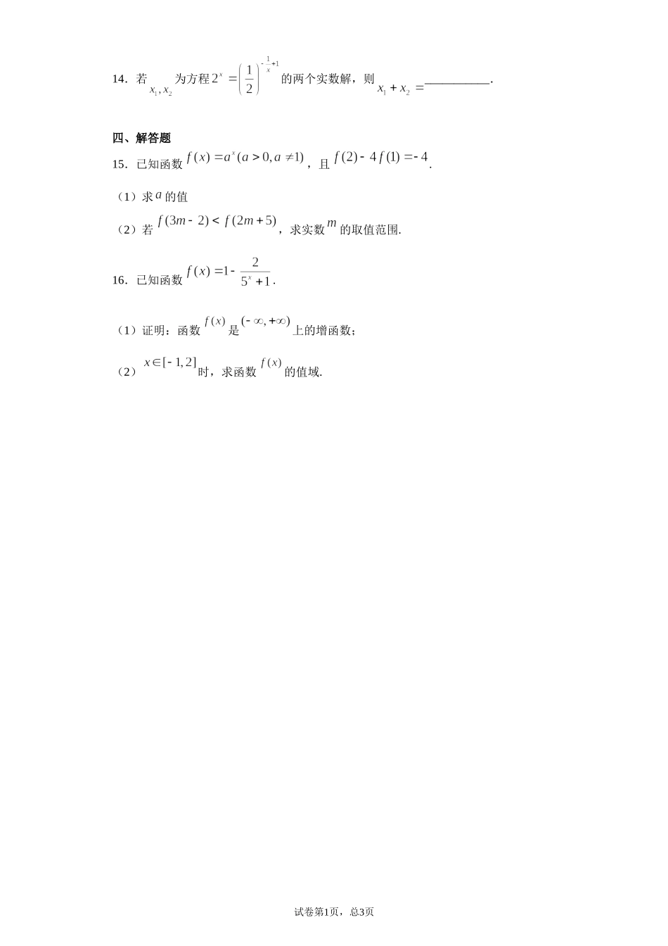 4.2指数函数 课前检测 【新教材】2021-2022学年高一上学期数学人教A版（2019）必修第一册.doc_第3页