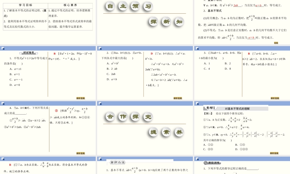 2.2.1 基本不等式（课件）-2020-2021学年上学期高一数学同步精品课堂(新教材人教版必修第一册).ppt