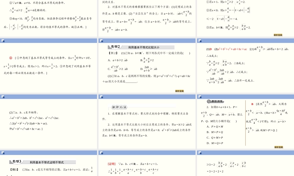 2.2.1 基本不等式（课件）-2020-2021学年上学期高一数学同步精品课堂(新教材人教版必修第一册).ppt