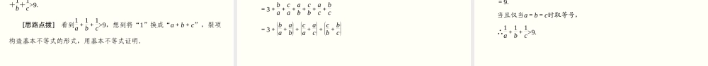 2.2.1 基本不等式（课件）-2020-2021学年上学期高一数学同步精品课堂(新教材人教版必修第一册).ppt