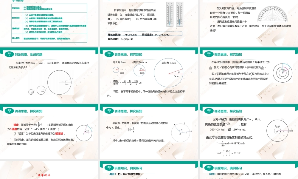 4.2弧度制（课件）（2课时）-【中职专用】高一数学同步精品课堂（高教版2021·基础模块上册）.pptx