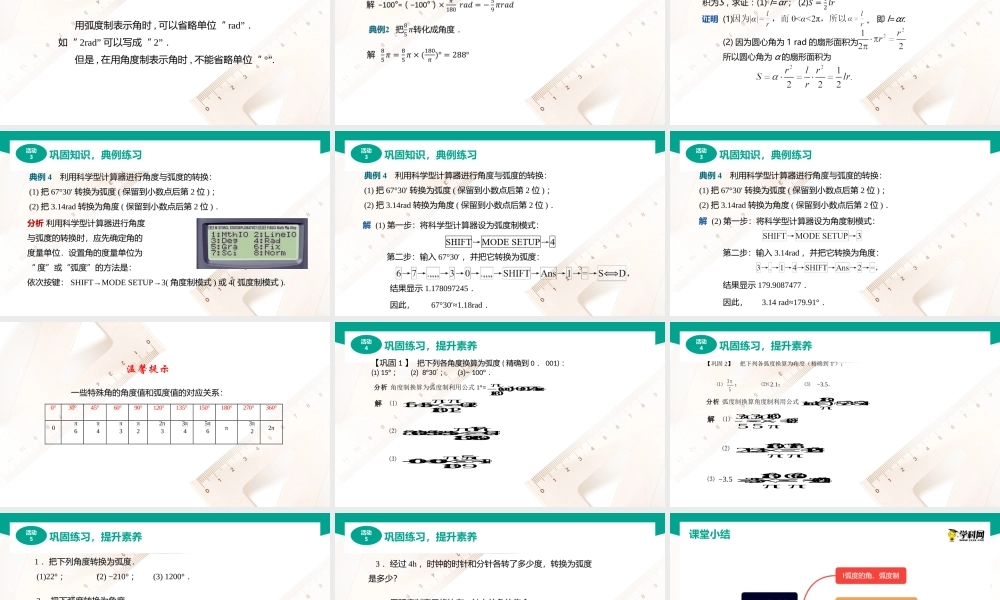 4.2弧度制（课件）（2课时）-【中职专用】高一数学同步精品课堂（高教版2021·基础模块上册）.pptx