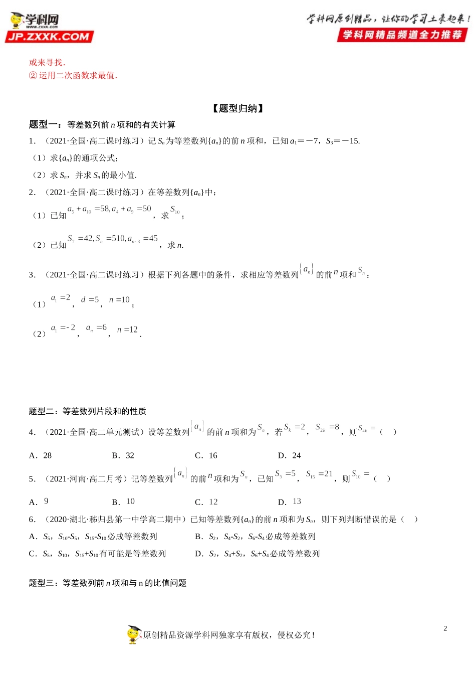 4.2.2 等差数列的前n项和公式-2021-2022学年高二数学《考点•题型 •技巧》精讲与精练高分突破（人教A版2019选择性必修第二册）.doc_第2页