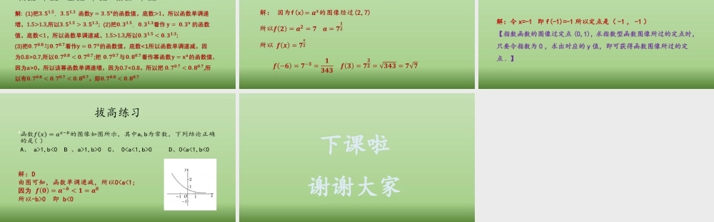 4.2.2 指数函数的图像与性质 课件-2022-2023学年高一上学期数学人教A版（2019）必修第一册.pptx