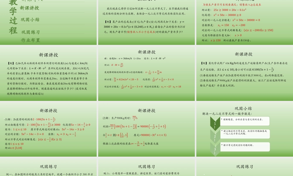 2.3.2一元二次不等式的应用 课件-2022-2023学年高一上学期数学湘教版（2019）必修第一册.pptx