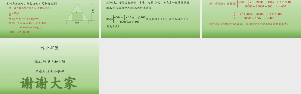 2.3.2一元二次不等式的应用 课件-2022-2023学年高一上学期数学湘教版（2019）必修第一册.pptx