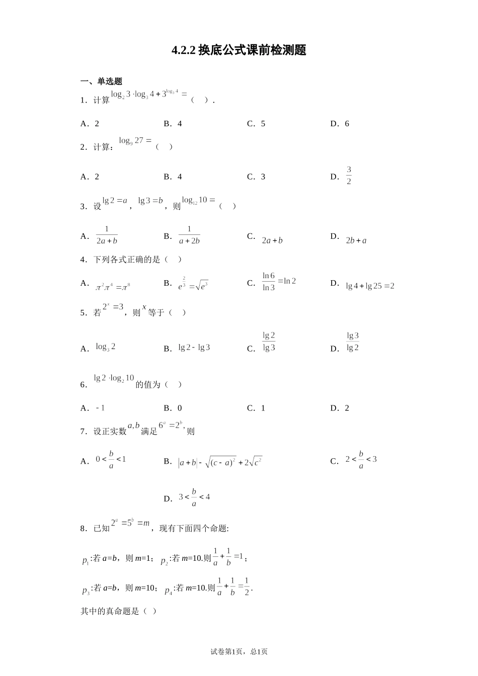 4.2.2换底公式 预备知识课前检测【新教材】2021-2022学年北师大版（2019）高一数学必修第一册.doc_第1页