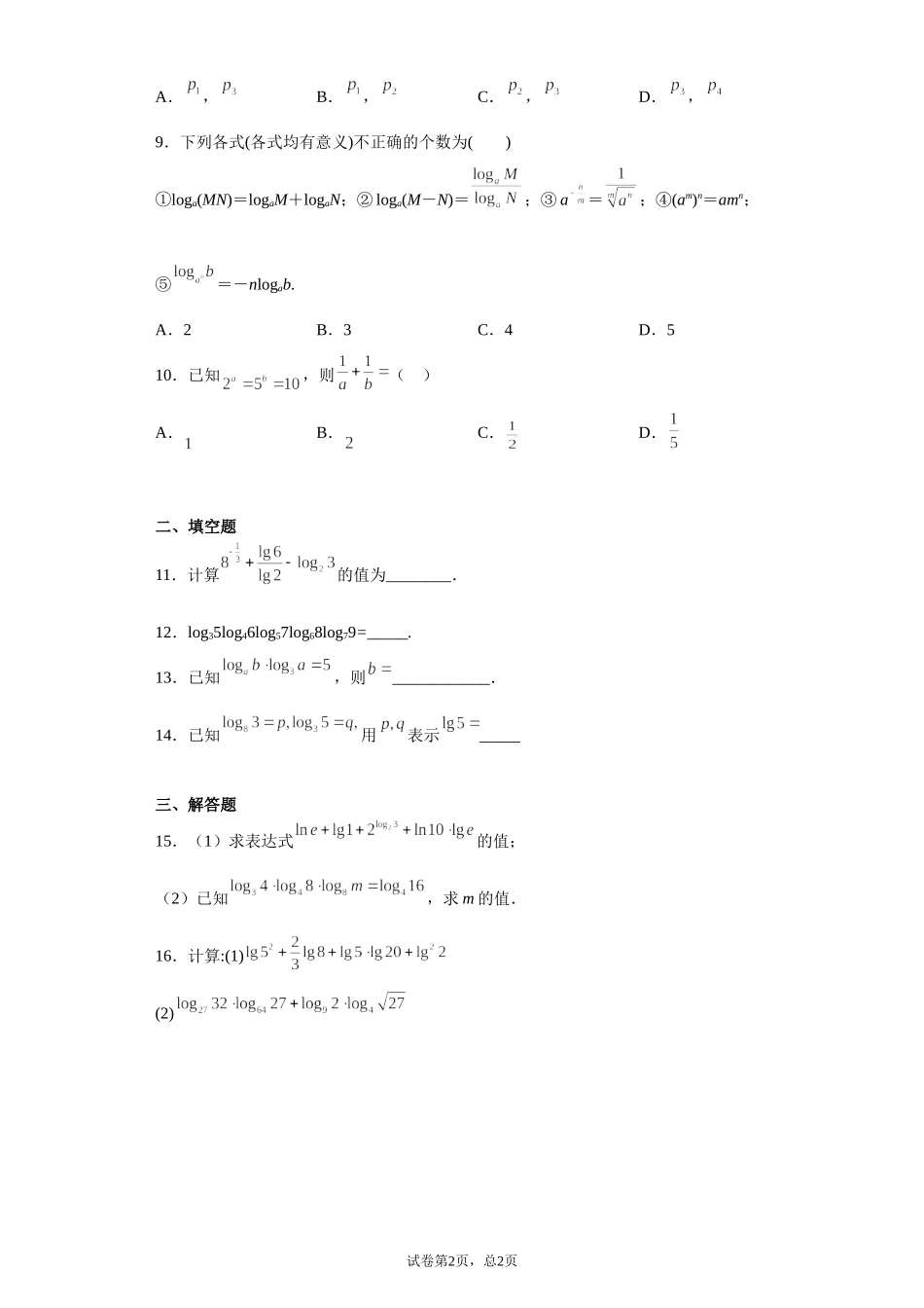 4.2.2换底公式 预备知识课前检测【新教材】2021-2022学年北师大版（2019）高一数学必修第一册.doc_第2页