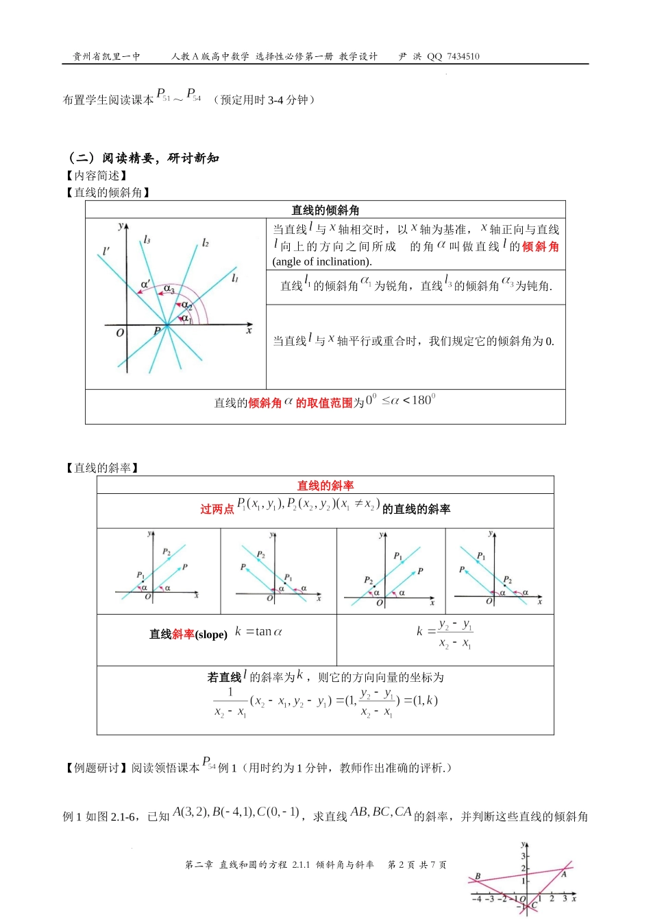 2.1.1倾斜角与斜率教案-2022-2023学年高二上学期数学人教A版（2019）选择性必修第一册.docx_第2页